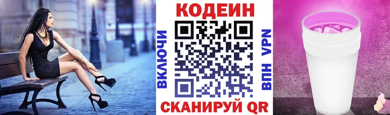 Кодеиновый сироп Lean напиток Lean (лин)  Шали 
